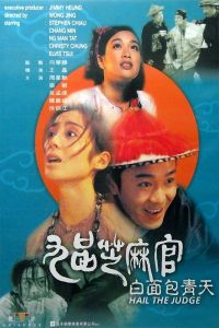 Trailer Hail the Judge (1994) เปาบุ้นจิ้นหน้าขาว (พากย์ไทย ...